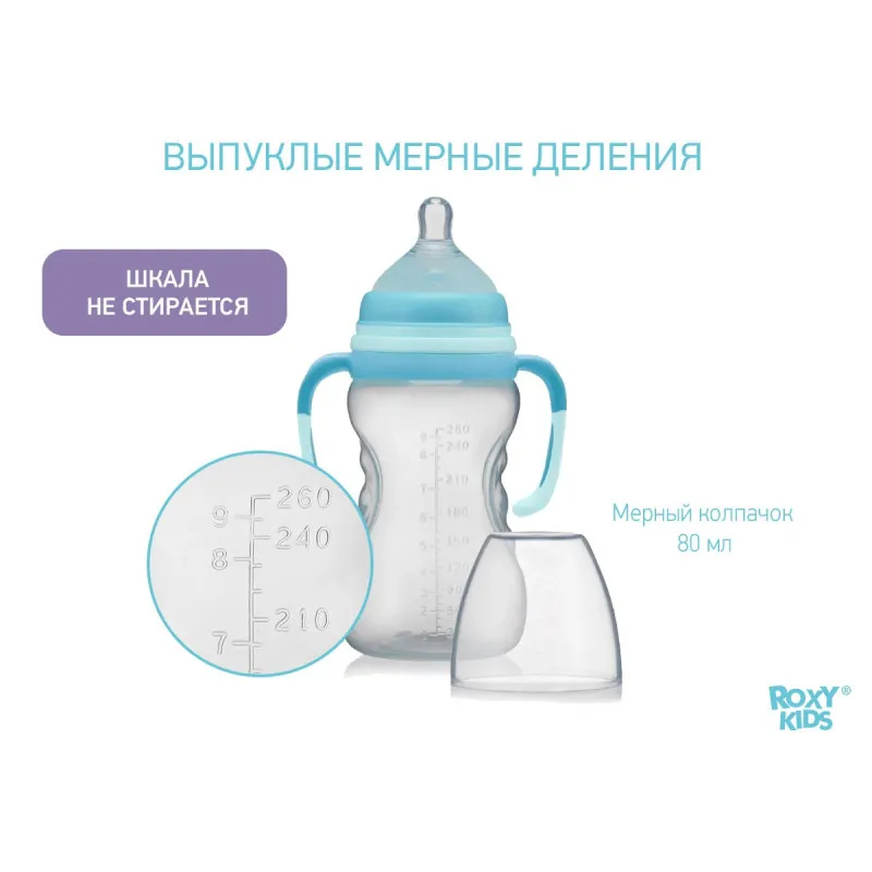 Biberon Roxy Kids 260ml, cu flux rapid, 6+ (RBTL-003) Biberon Roxy Kids 260ml, cu flux rapid, 6+ (RBTL-003)