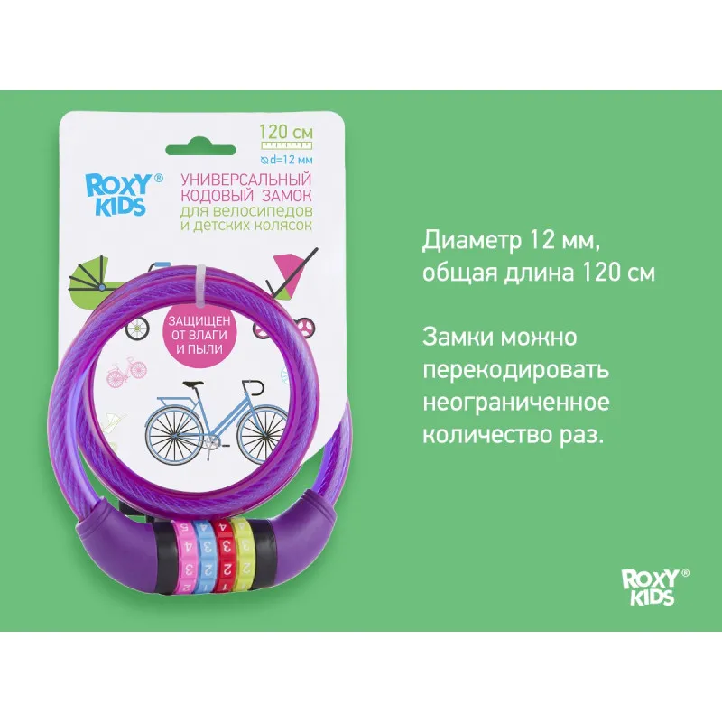 Blocare pentru cărucior cu cod Roxy Kids (12-120 cm) (RSL-121200) Blocare pentru cărucior cu cod Roxy Kids (12-120 cm) (RSL-121200)