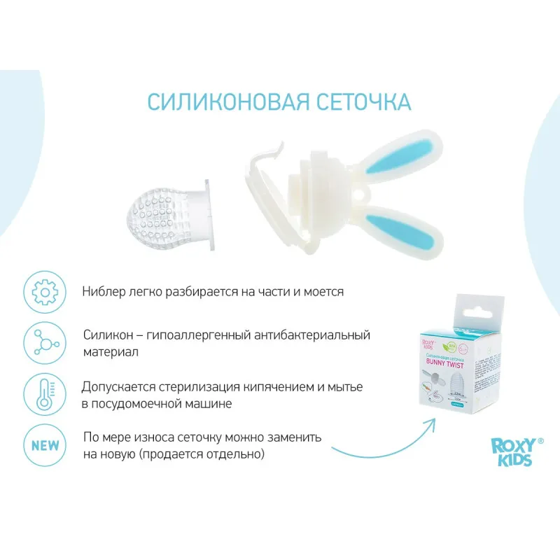 Nibler „Bunny Twist” Roxy Kids cu mecanism rotativ adaugare alimente, Albastru (RFN-005) Nibler „Bunny Twist” Roxy Kids cu mecanism rotativ adaugare alimente, Albastru (RFN-005)