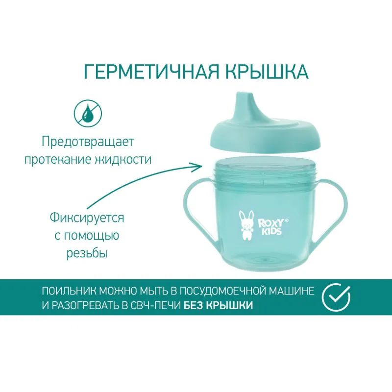 Cana anti-varsare cu nasuc Roxy Kids, Mint (RFD-005-B) Cana anti-varsare cu nasuc Roxy Kids, Mint (RFD-005-B)