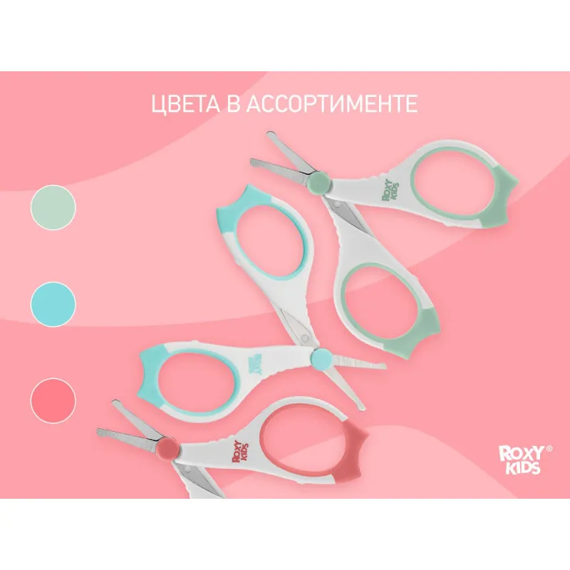 Foarfece de manichiura pentru nou-nascuti Roxy Kids, cu manere cauciucate, Coral (RPS-002-C) Foarfece de manichiura pentru nou-nascuti Roxy Kids, cu manere cauciucate, Coral (RPS-002-C)