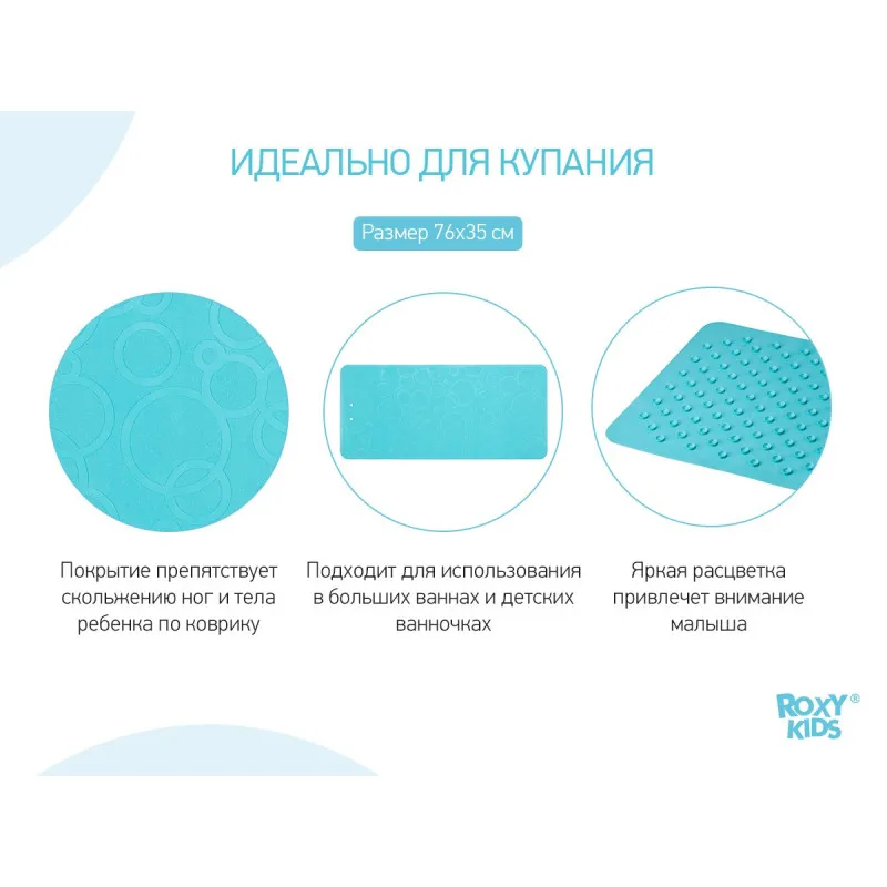 Covoras de baie din cauciuc anti-alunecare Roxy Kids 35x76cm, Acvamarin (BM-M188-1AQ) Covoras de baie din cauciuc anti-alunecare Roxy Kids 35x76cm, Acvamarin (BM-M188-1AQ)