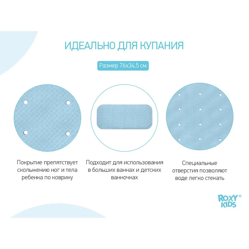 Covor de baie din cauciuc anti-alunecare Roxy Kids 34.5x76 cm (cu gauri), Albastru (BM-34576-B) Covor de baie din cauciuc anti-alunecare Roxy Kids 34.5x76 cm (cu gauri), Albastru (BM-34576-B)