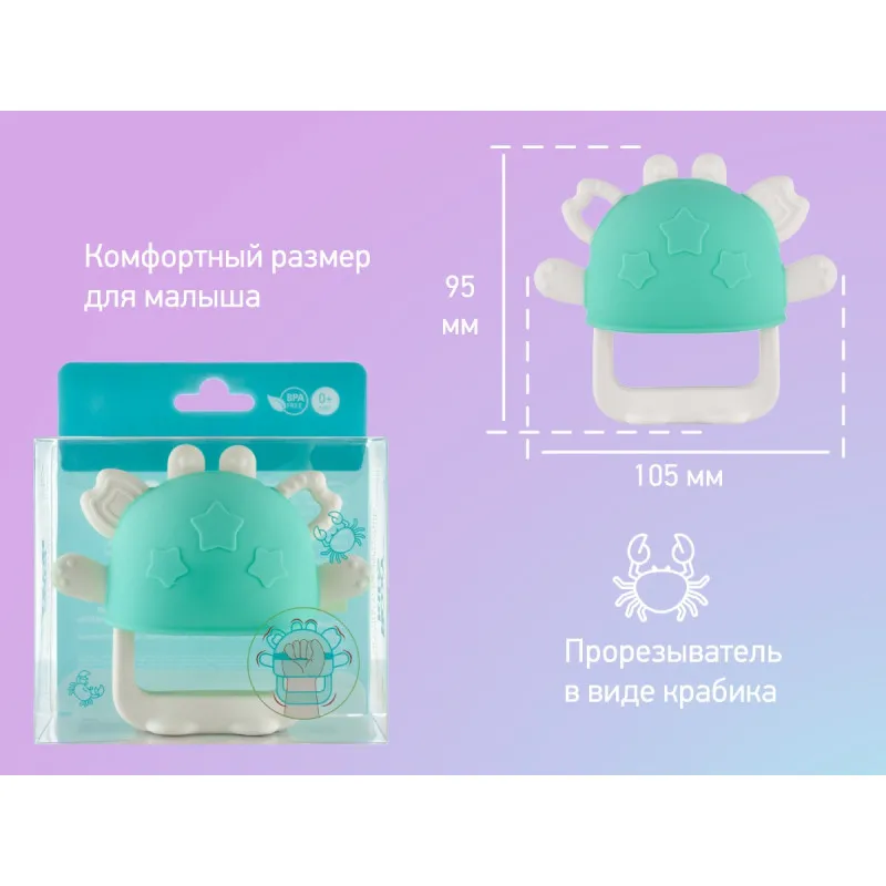 Dentitie din silicon pentru mana Roxy Kids „Crabby”, Turcoaz (RST-002-B) Dentitie din silicon pentru mana Roxy Kids „Crabby”, Turcoaz (RST-002-B)