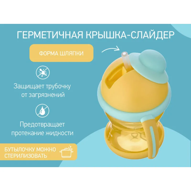 Cana anti-varsare cu pai Roxy Kids, Miere (RFD-008-B) Cana anti-varsare cu pai Roxy Kids, Miere (RFD-008-B)