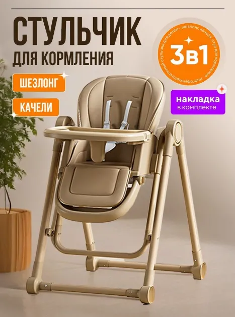 Scaun înalt SC-38 (JHCU8) – Culoare piersică