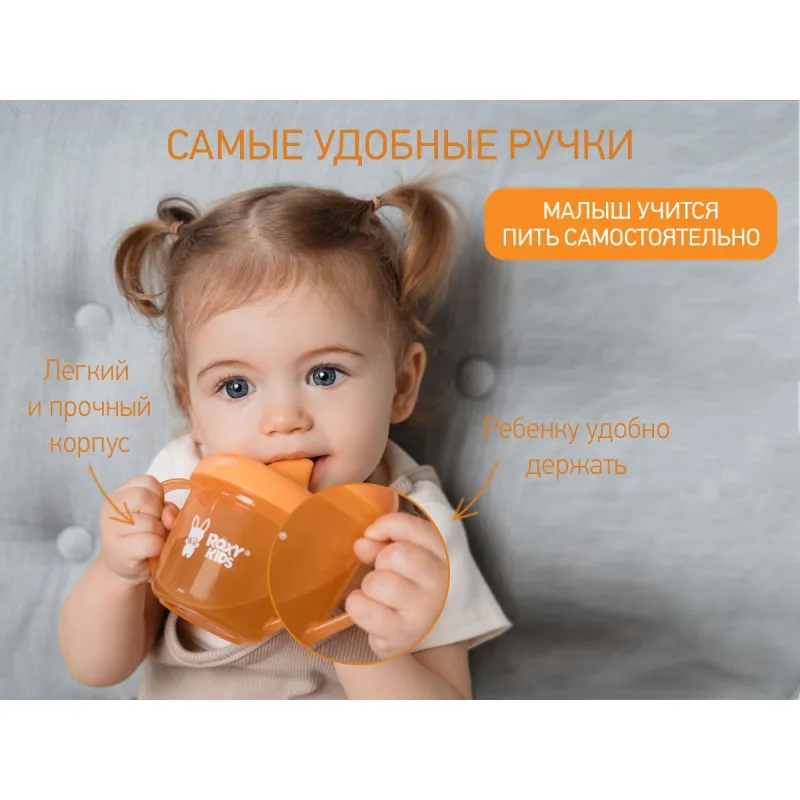 Cana anti-varsare cu nasuc Roxy Kids, Piersic (RFD-005-O) Cana anti-varsare cu nasuc Roxy Kids, Piersic (RFD-005-O)