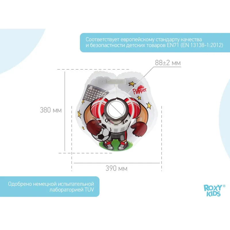 Cerc pentru scaldat nou-nascuti Roxy Kids „Flipper”, Fotbalist (FL010) Cerc pentru scaldat nou-nascuti Roxy Kids „Flipper”, Fotbalist (FL010)