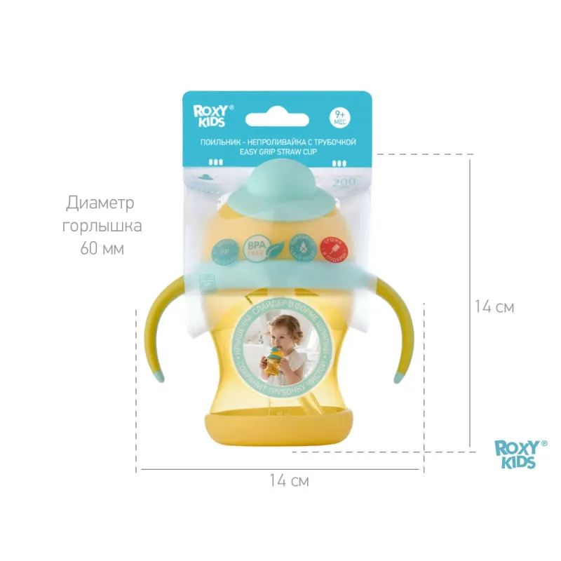 Cana anti-varsare cu pai Roxy Kids, Miere (RFD-008-B) Cana anti-varsare cu pai Roxy Kids, Miere (RFD-008-B)