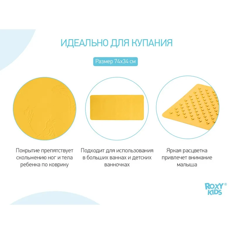 Covoras de baie din cauciuc anti-alunecare Roxy Kids 34x74cm, Galben (BM-3474-Y) Covoras de baie din cauciuc anti-alunecare Roxy Kids 34x74cm, Galben (BM-3474-Y)