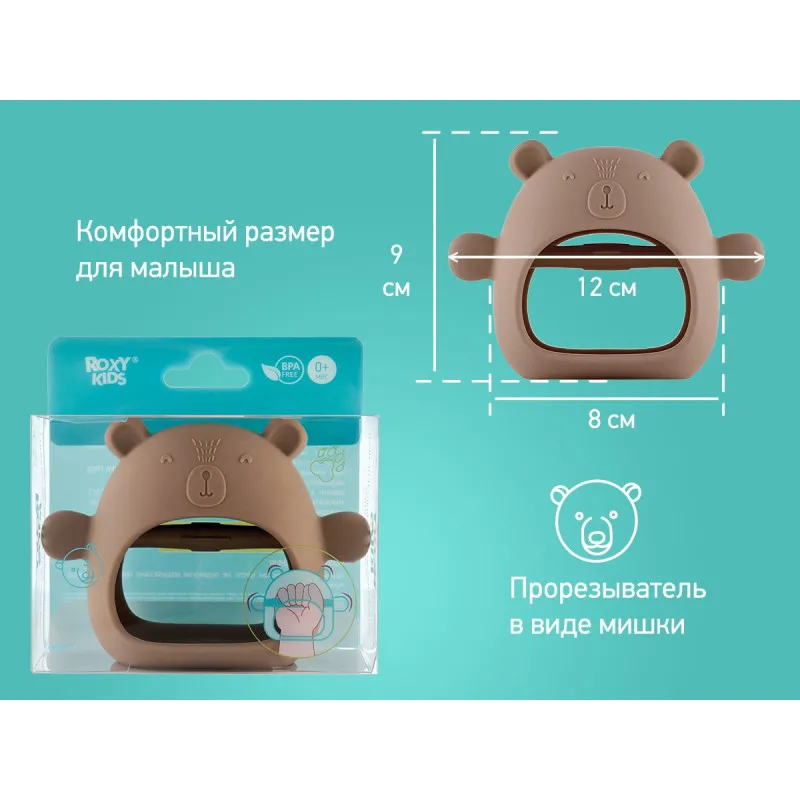 Dentitie din silicon pentru mana Roxy Kids „Bear”, Caramel (RST-003-C) Dentitie din silicon pentru mana Roxy Kids „Bear”, Caramel (RST-003-C)