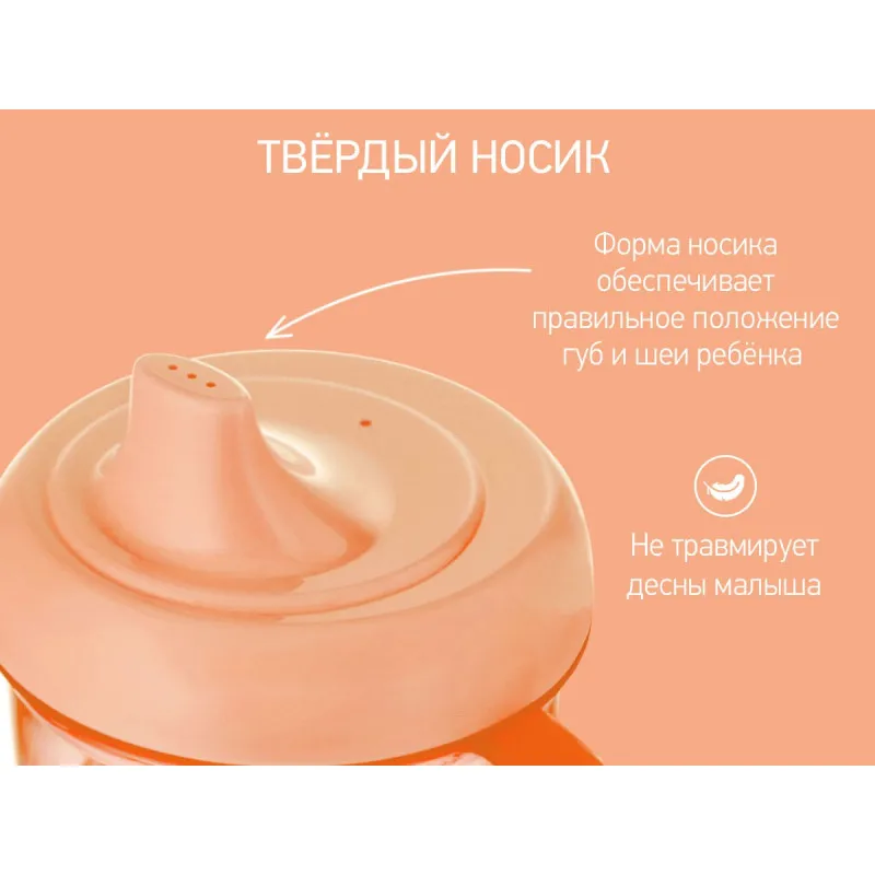 Cana anti-varsare cu nasuc Roxy Kids, Piersic (RFD-005-O) Cana anti-varsare cu nasuc Roxy Kids, Piersic (RFD-005-O)