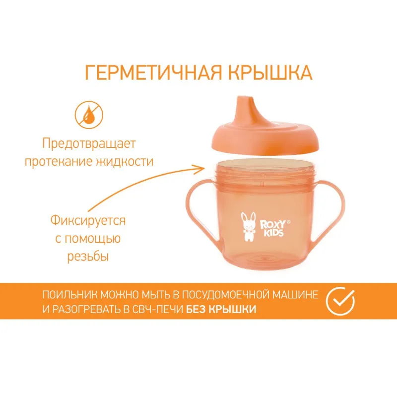 Cana anti-varsare cu nasuc Roxy Kids, Piersic (RFD-005-O) Cana anti-varsare cu nasuc Roxy Kids, Piersic (RFD-005-O)