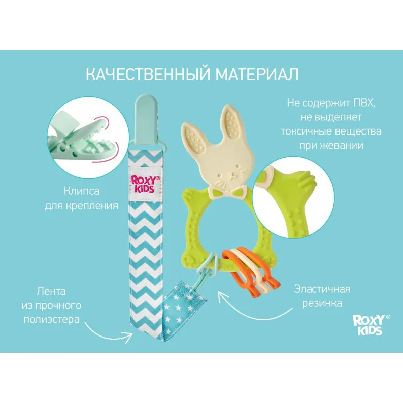 Inel gingival Roxy Kids „Bunny” cu lantisor (RBT-001GNSC) Verde Inel gingival Roxy Kids „Bunny” cu lantisor (RBT-001GNSC) Verde