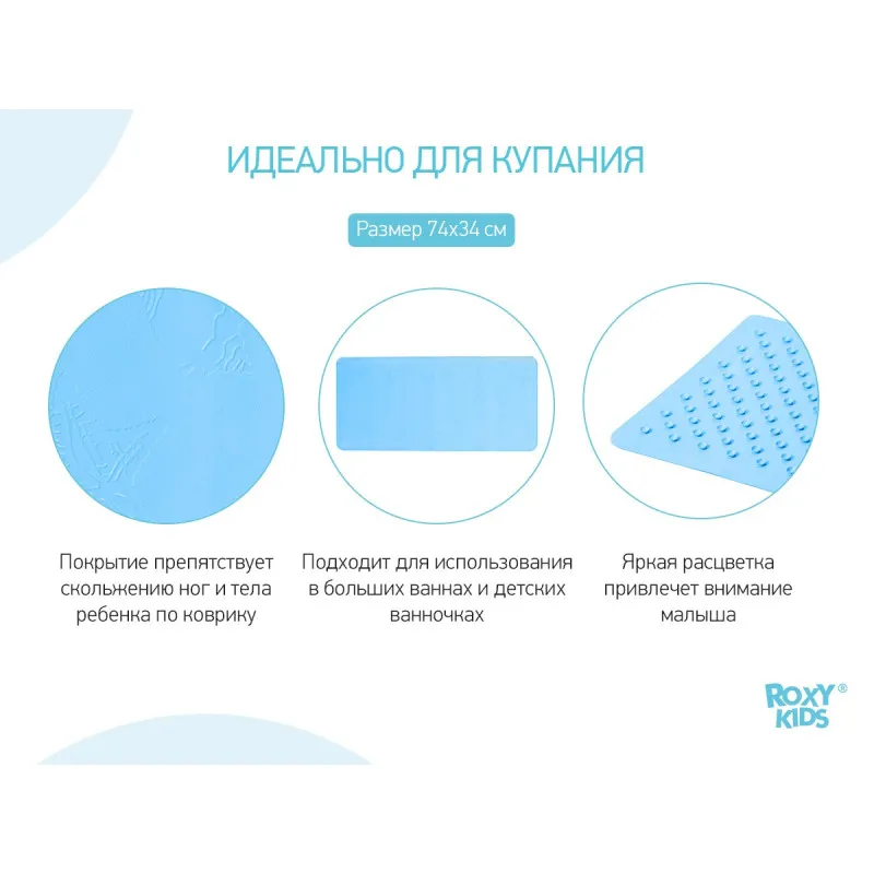 Covoras de baie din cauciuc anti-alunecare Roxy Kids 34x74cm, Albastru (BM-3474-B) Covoras de baie din cauciuc anti-alunecare Roxy Kids 34x74cm, Albastru (BM-3474-B)