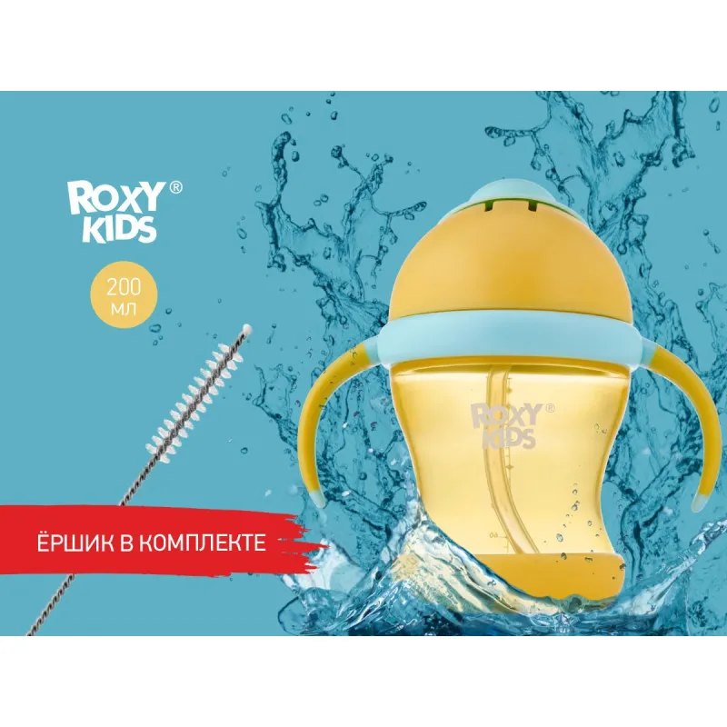Cana anti-varsare cu pai Roxy Kids, Miere (RFD-008-B) Cana anti-varsare cu pai Roxy Kids, Miere (RFD-008-B)