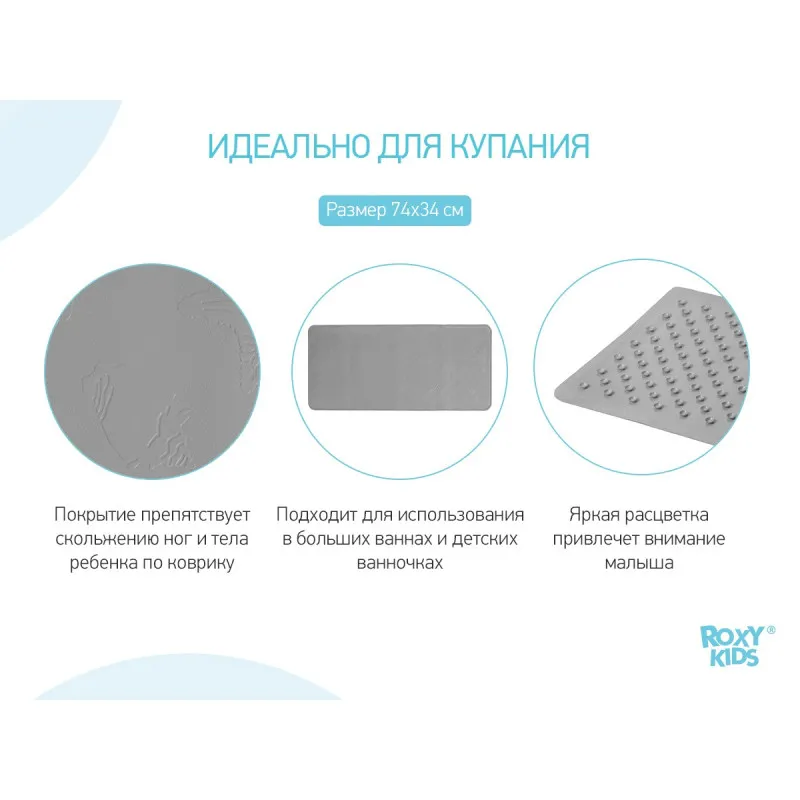 Covoras de baie din cauciuc anti-alunecare Roxy Kids 34x74cm, Gri (BM-3474-Grey) Covoras de baie din cauciuc anti-alunecare Roxy Kids 34x74cm, Gri (BM-3474-Grey)